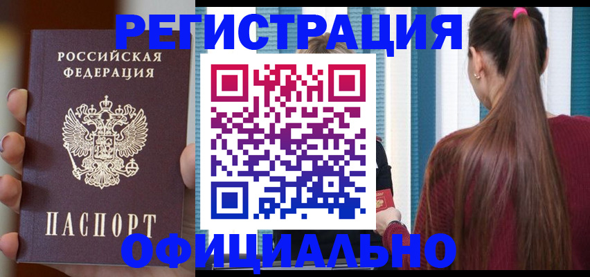 временная регистрация для всех в Аркадаке