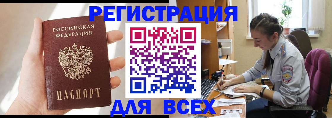 временная регистрация в Аркадаке